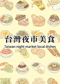 Taiwan night market local dishes.3