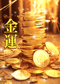 財旺旺財-最強金運