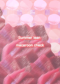 夏の赤身マカロンチェック