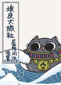 The Great Wave off Nile River