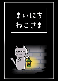 まいにち、ねこさま23 【迷宮2】