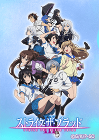 ストライク・ザ・ブラッド