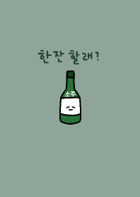 韓国語ソジュ_グリーン2