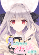 9-nine-』 結城希亜 テーマ - LINE 着せかえ | LINE STORE