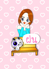 ฝน - ธีม (สีชมพู) สายอ้อน