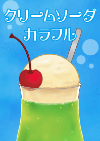 レインボークリームソーダ☆カラフル虹色