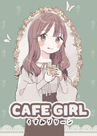 カフェガール(くすみグリーン)