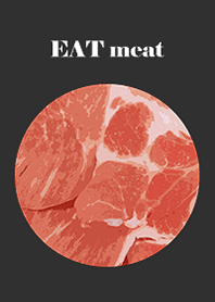 肉を食べる