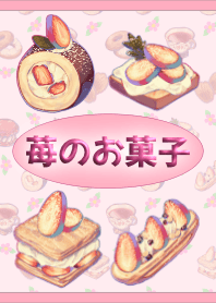 苺のお菓子(ピンク)【着せかえ】
