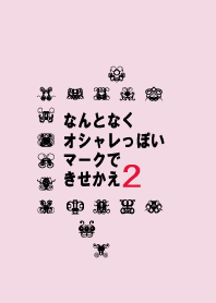 なんとなくオシャレなマーク 第2弾 Line 着せかえ Line Store なんとなくオシャレなマーク 第2弾 Line 着せかえ Line Store