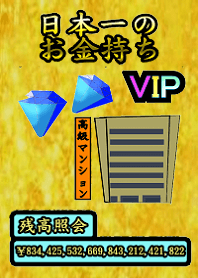 お金持ち (日本語)