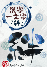 [Kizuna] Kanji one character 7