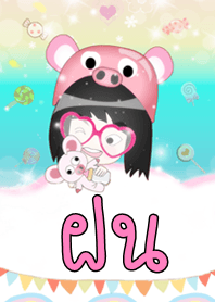 ฝน - ธีมน่ารัก (สีชมพู) ชุด2