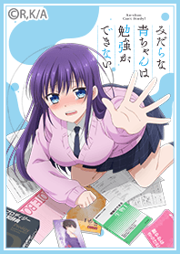 みだらな青ちゃんは勉強ができない Vol.1