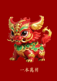 貔貅: 一本萬利