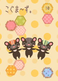 こぐま～ず。11