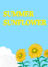 サマー・サンフラワー