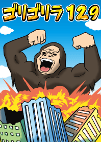 กอริลลา129