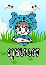 ภูธเนศ - ธีม (สีเขียว)