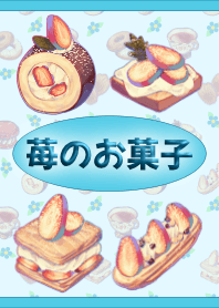 苺のお菓子(青)【着せかえ】