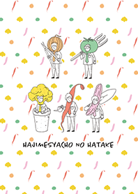 はじめしゃちょーの畑