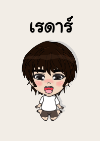 คนชื่อ เรดาร์ เองครับ (ซาหวัดดี)