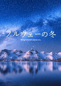 ノルウェーの冬
