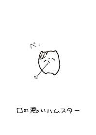 Bad hamster of mouth[Theme]