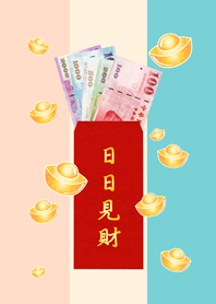 เห็นเงินทุกวัน˙รวย(ซอฟท์สามสี)