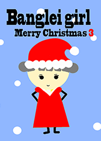 banglei girl Merry Christmas 3