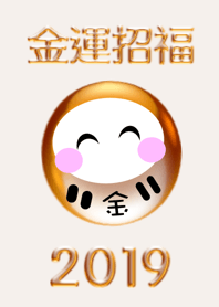 金運アップ！金運招福 だるま 2019 No.2