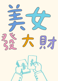 Beautiful women make a fortune 5