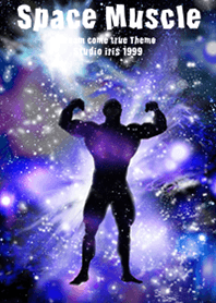 筋肉 宇宙 Space Muscle