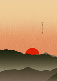 Alishan