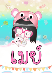 เมย์ - ธีมน่ารัก (สีชมพู) ชุด2