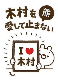 [Kimura] I love bears and never stop