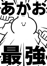 Strongest rabbit[Akao]
