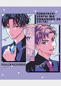 Kobayashisenpaiwa onnanokodeshitai