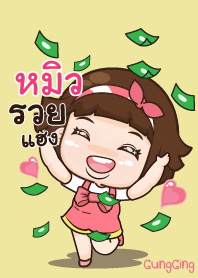 หมิว อุ๊งอิ๊ง เด็กอ้วน_E V03