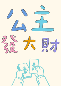 The princess made a fortune 5