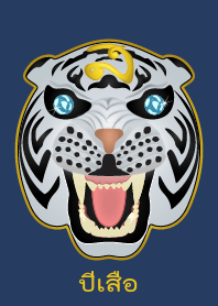 Tiger year (Blue)