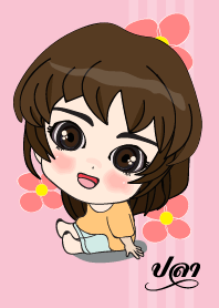 เค้า ชื่อ ปลา ไง (สวัสดี)