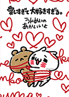 愛しすぎて大好きすぎる。着せかえ。 - LINE 着せかえ | LINE STORE