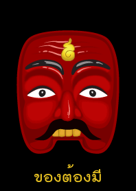 Pran Bun lucky charm