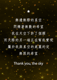 Thank you, the sky - infinite hope