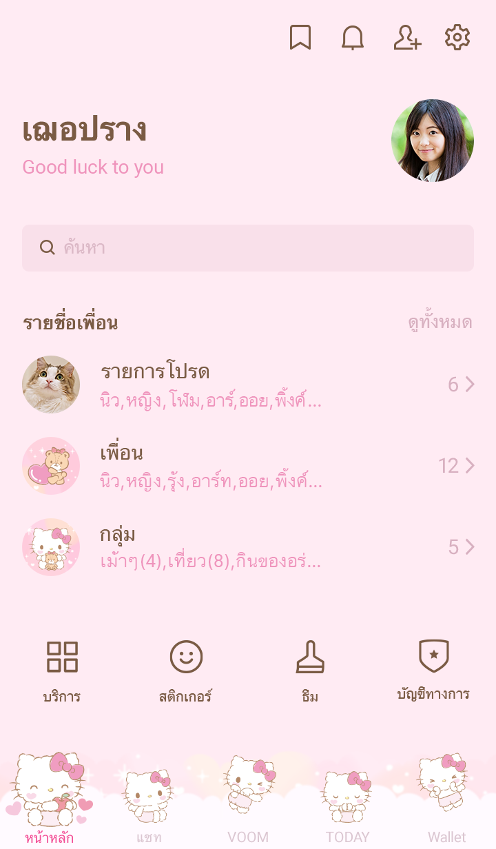Hello Kitty นางฟ้าน้อยแห่งความสุข♡ 3