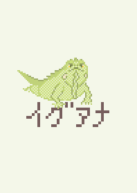 像素 动物_鬣蜥