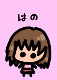 『はの』のための着せ替え by BuuBuu