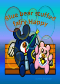 幸せの青いクマの妖精！