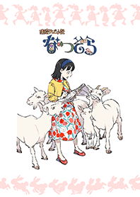 なつぞら台本表紙イラスト【第19週】